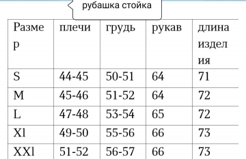 Темно синяя рубашка воротник стойка с длинным рукавом Р-1361