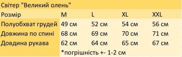 Білий чоловічий светр із чорними оленями Т-1195