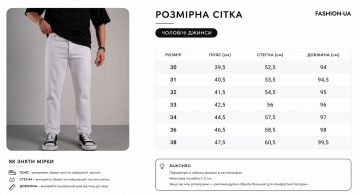 Белые мужские джинсы прямого кроя Д-884