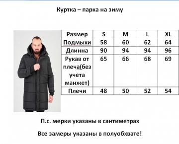 Теплая мужская куртка на зиму Z-240