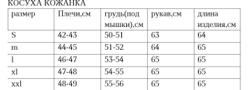 Чоловіча куртка косуха шкірзам з кишенею К-634