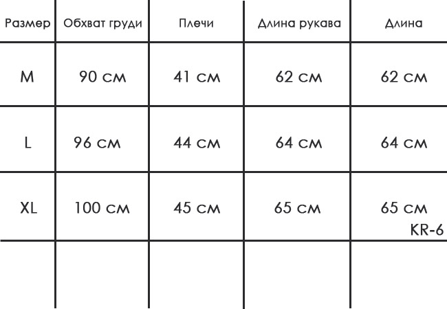 Мужская Куртка KR-6